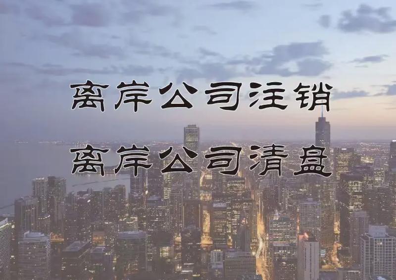 取消对外贸易经营者备案 中国企业出海的制度松绑与全球机遇
