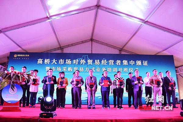 长沙市举行对外贸易经营者备案登记及海关注册证颁发仪式，助力企业开拓国际市场