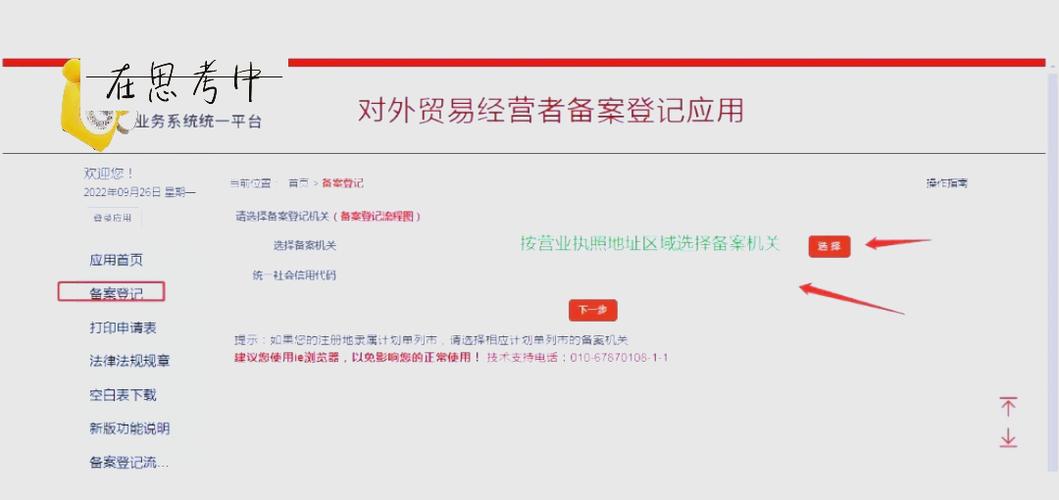 对外贸易经营者备案变更全流程详解