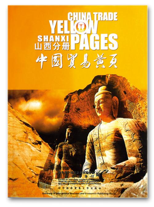 中国贸易黄页 开启对外贸易经营的得力助手