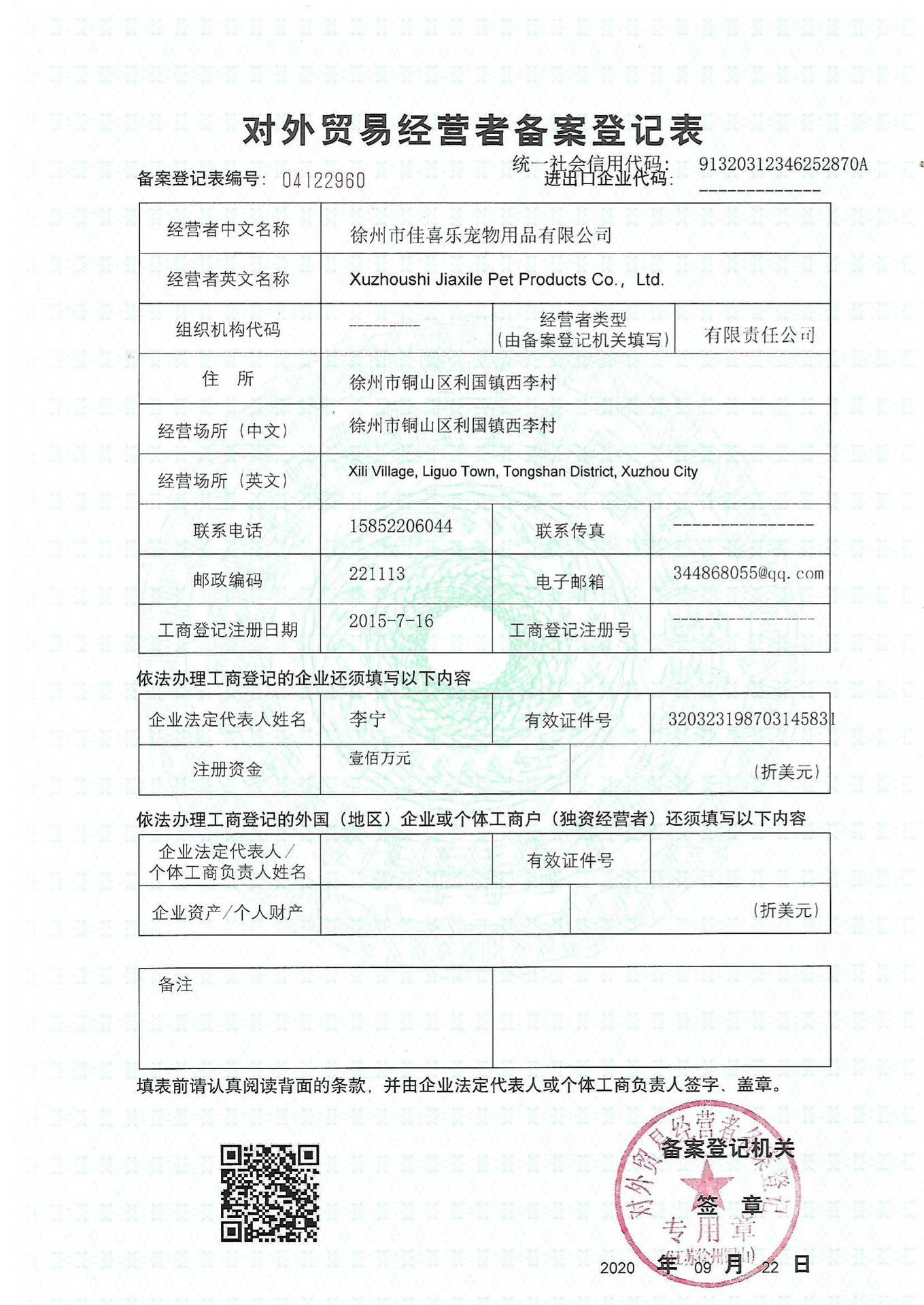 徐州市佳喜乐宠物用品对外贸易经营发展研究