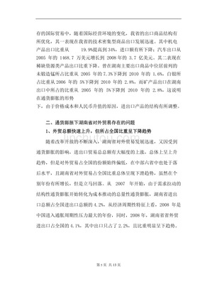 学年论文:通货膨胀对湖南省对外贸易的影响分